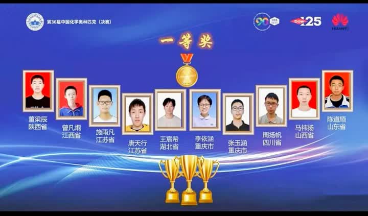 南通学子获全国奥林匹克化学竞赛决赛金牌